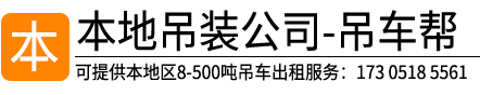 无为起重吊装有限公司